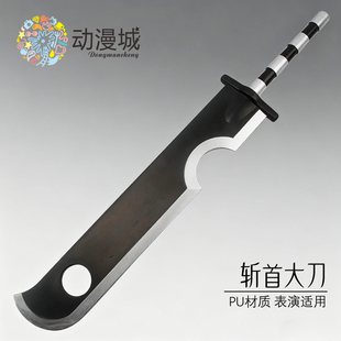 火影忍者斩首大刀桃地再不斩1米大号PU道具七人众装备COS动漫刀剑