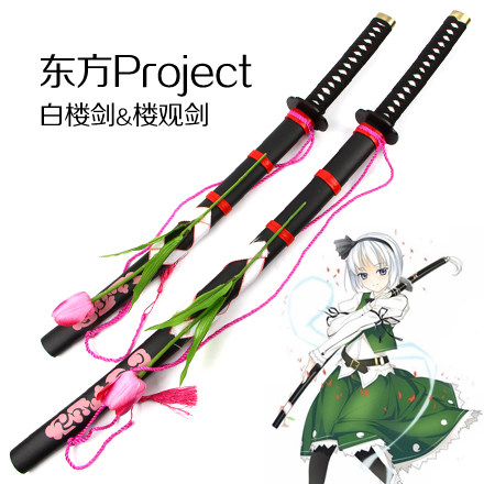 魂魄妖梦白楼剑楼观剑