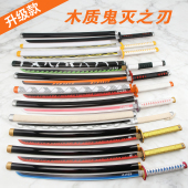 升级鬼灭之刃日轮刀炭治郎富冈义勇我妻善逸蝴蝶忍居合道剑道木刀
