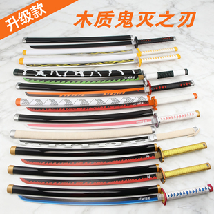 升级鬼灭之刃日轮刀炭治郎富冈义勇我妻善逸蝴蝶忍居合道剑道木刀