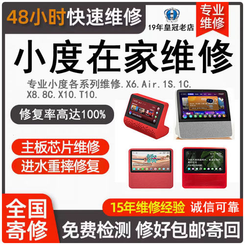 小度智能屏X8维修小度1S.1C.维修