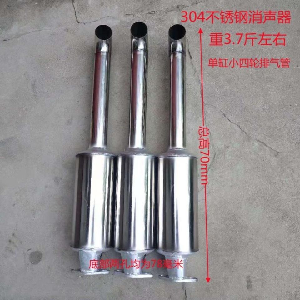单缸小四轮拖拉机不锈钢加厚消声器2孔烟筒白刚排气管