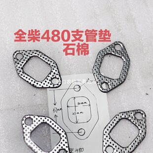 全柴480 485 490 4B1 4B2发动机原厂排气支管垫江淮福田跃进全柴