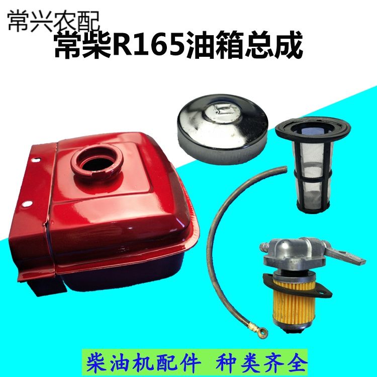 单缸柴油机微耕机配件常柴 常发//金坛 R165/R170A/R176油箱