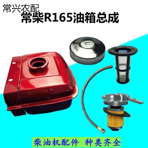 单缸柴油机微耕机配件常柴 常发//金坛 R165/R170A/R176油箱