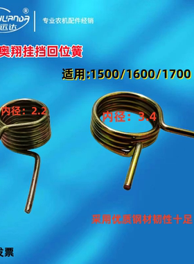 五征奥翔,1500.1600.1700挂挡簧换挡回位簧挂挡器回位弹簧