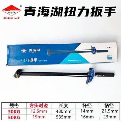 扭力扳手青海湖工具指针式套加力手动扭矩力矩公斤扳手30KG50KG