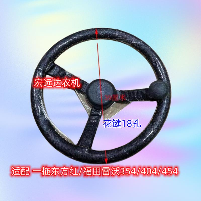 一拖东方红/福田雷沃350/354/404/454/504拖拉机包皮助力方向盘