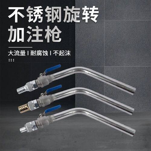 大疆不锈钢加药枪无人机农用打药加药水枪旋转枪头全套开关阀门