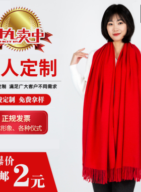 中国红同学聚会围巾定制红围巾