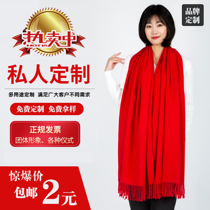 中国红围巾定制LOGO红色围巾年会红围脖活动婚庆开门红聚会红围巾