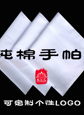 定制纯白色diy绘画扎染全棉女士手帕纯棉男手绢绣字印制图案logo