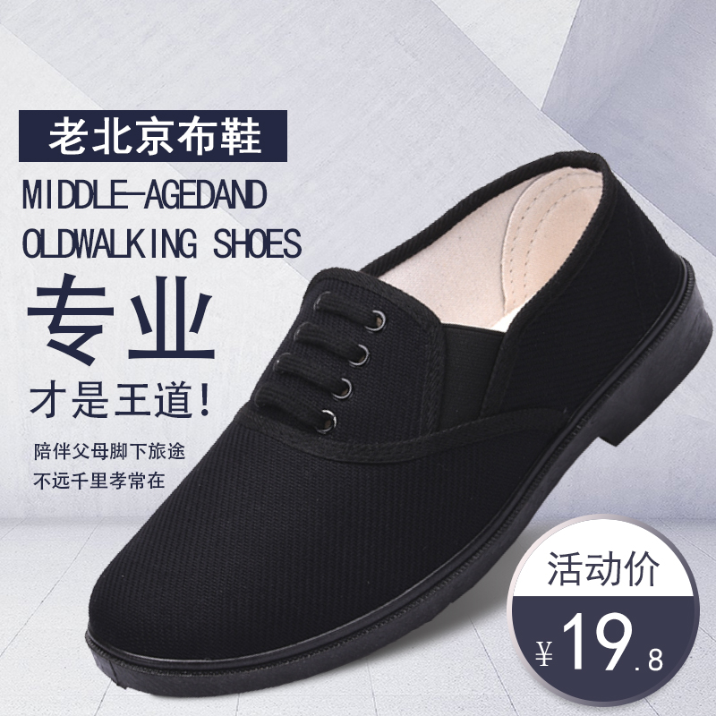 正品老北京一脚蹬帆布劳保解放鞋老年爸爸单鞋黑布鞋平底鞋训练鞋