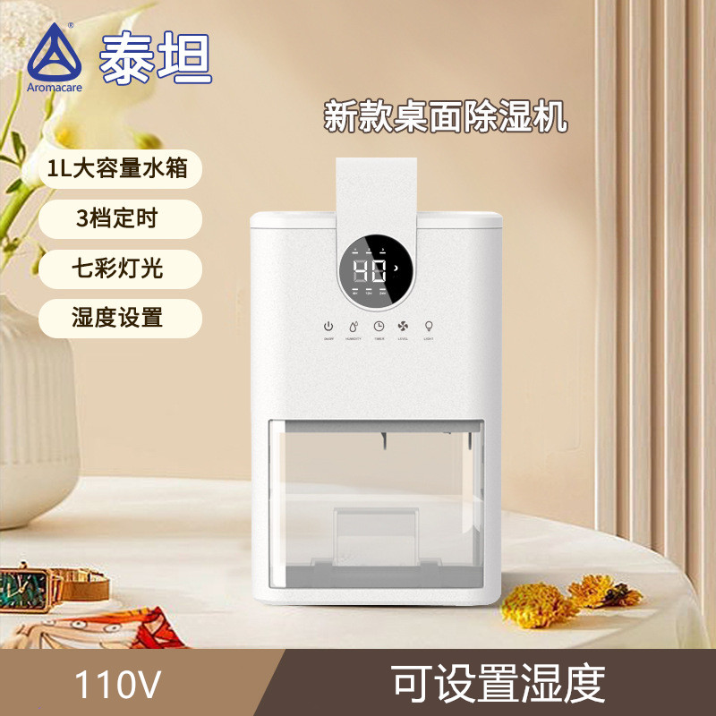 跨境除湿器迷你桌面空气除湿机家用小型浴室用室内轻音衣柜110V