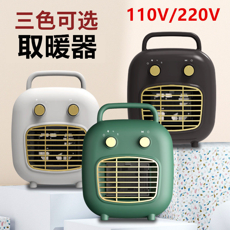 110V电热取暖器家用电暖风机静音迷你电暖器电暖炉加热省电节能
