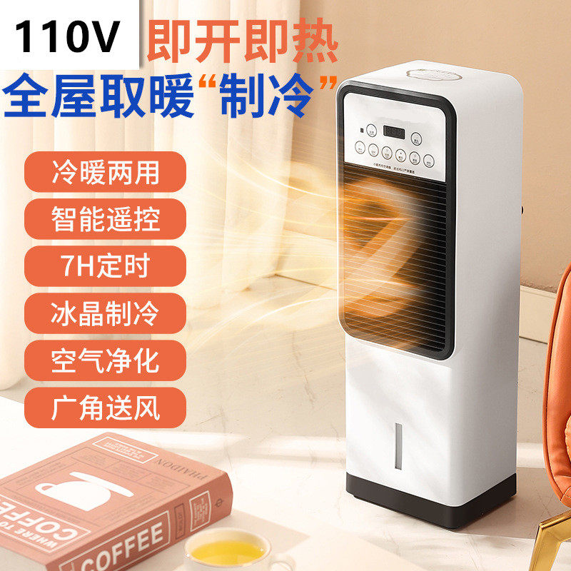 110V冷暖两用空调扇制冷静音移动一体机水冷风扇取暖风机暖风机