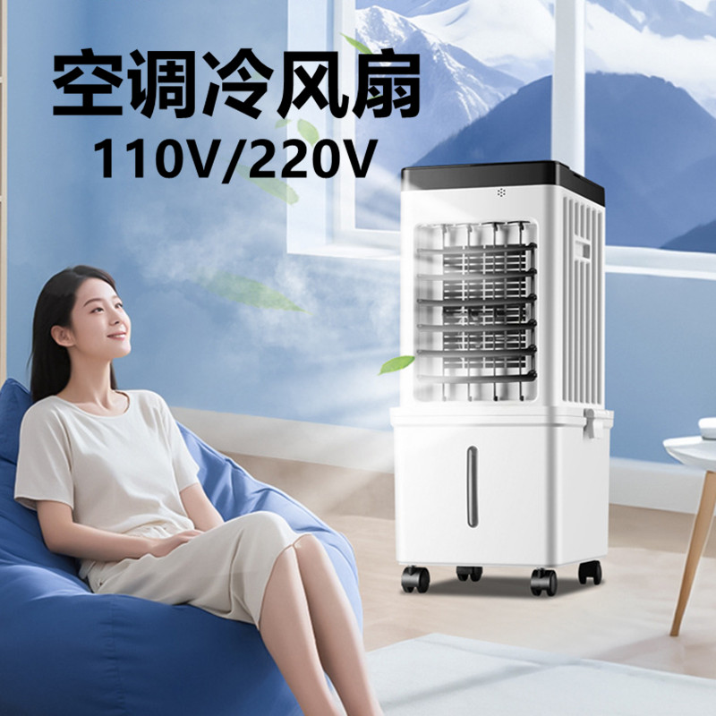 跨境110V家用冷风机智能空调扇