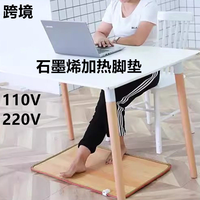 跨境石墨烯暖脚垫多功能加热地垫地热垫家用暖脚宝110V台湾香港,生活电器,电热毯/电热垫/电热地毯,淘宝优惠券,粉丝福利购,淘宝优惠卷