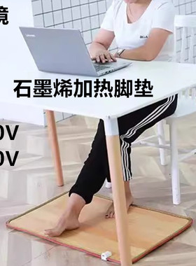 跨境石墨烯暖脚垫多功能加热地垫地热垫家用暖脚宝110V台湾香港