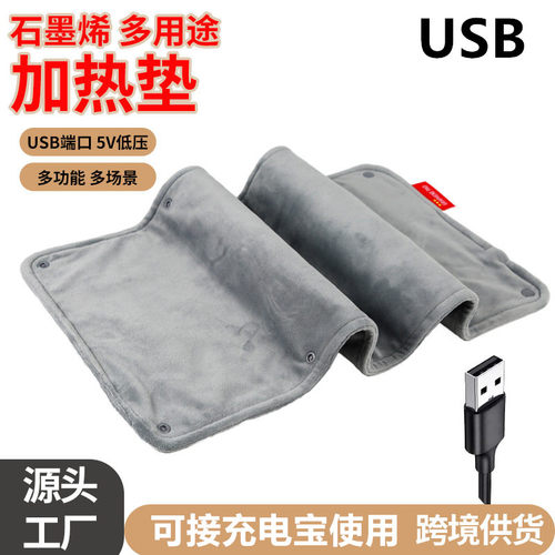 跨境爆款USB石墨烯加热垫毯电加热保温垫毯办公车载加热椅垫