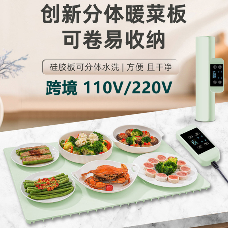 外贸跨境110V220V柔性暖菜板