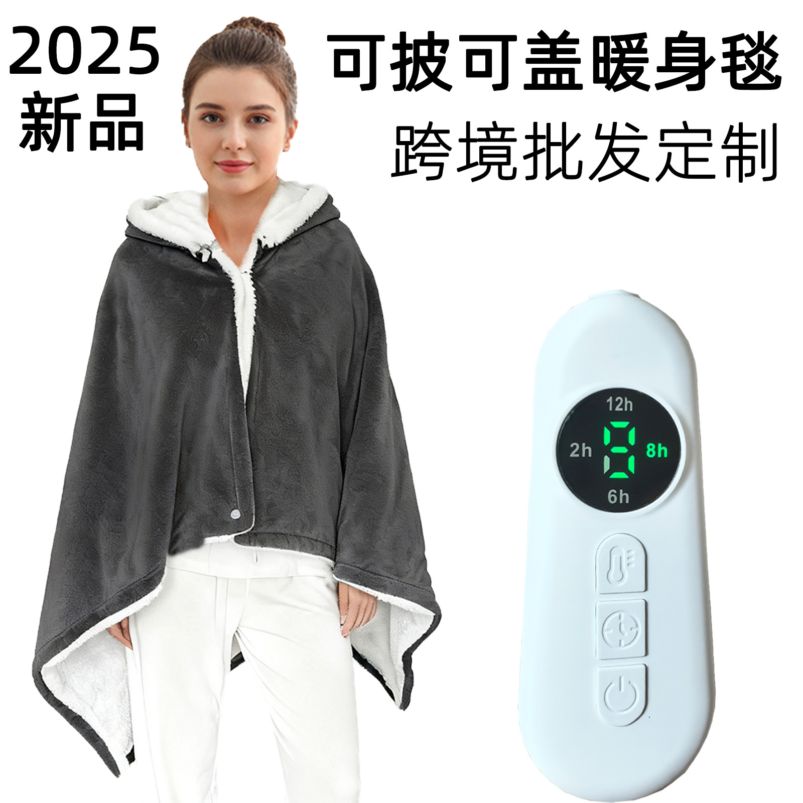 跨境电加热盖毯暖身毯披肩欧美电热毯可拆洗办公室护膝毯发热