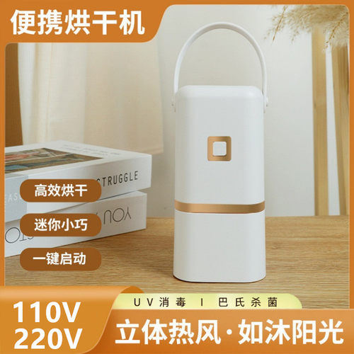 便携式旅行烘干机110V220V