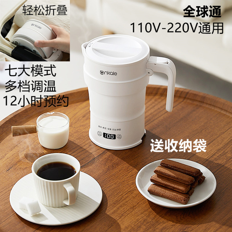 宽电压折叠旅行烧水壶全球通用