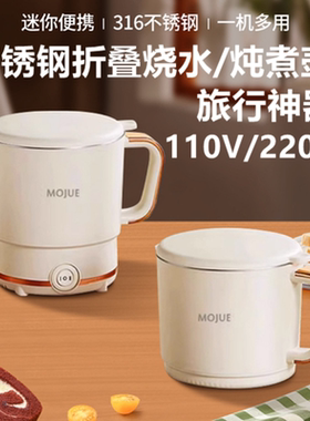110V220折叠水壶316不锈钢旅行出差便携式烧水壶电热水杯迷你恒温