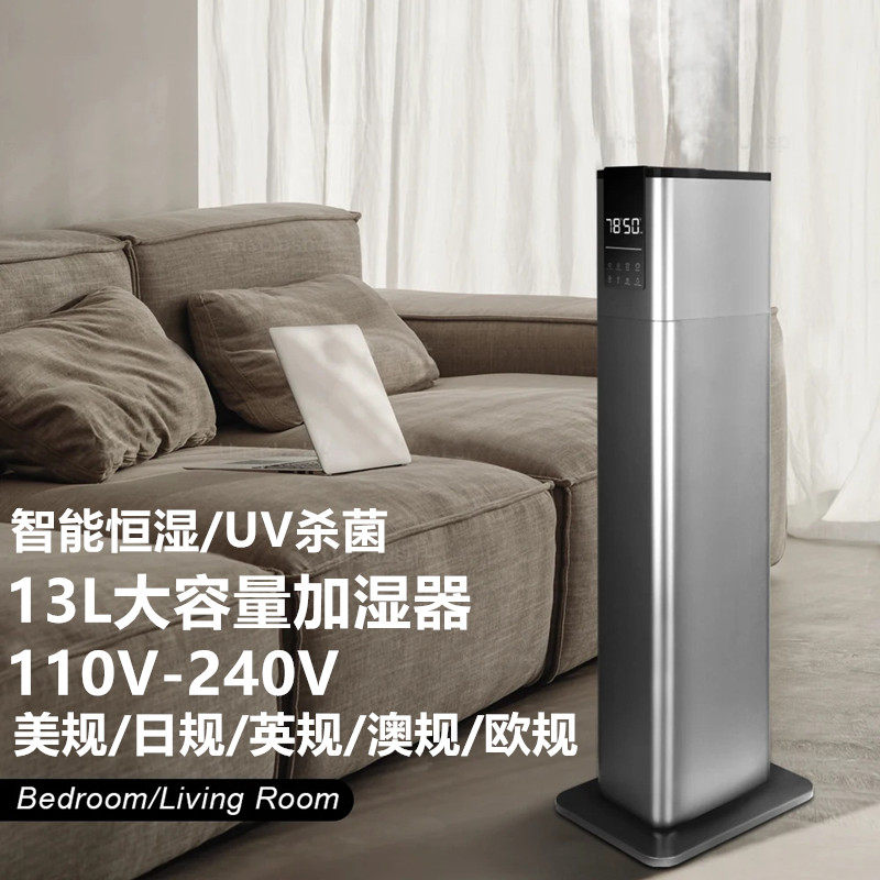 13升大雾量跨境110V-220V加湿器