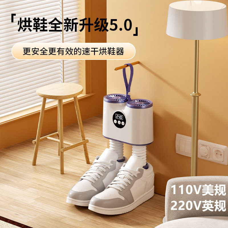 跨境干鞋器110V美规220V英规