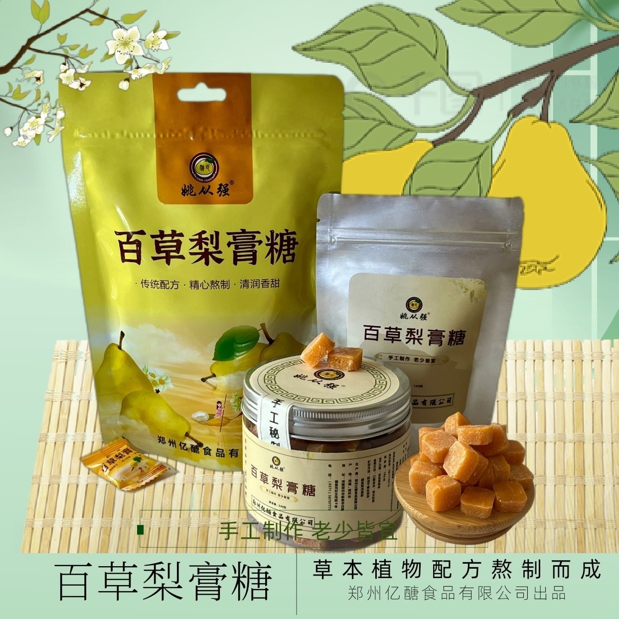 百草梨膏糖薄荷润喉清咽鼻不通气