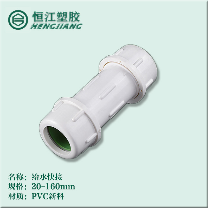 pvc水管快速接头接头20 25 32 50 75 110 160管件水管对接端子