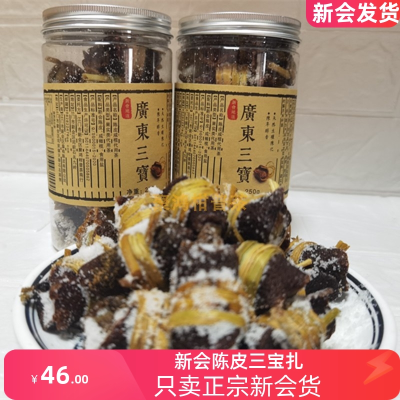 广东陈皮三宝咸橄榄禾杆草正宗新会特产三宝扎三宝茶正宗陈皮白茶