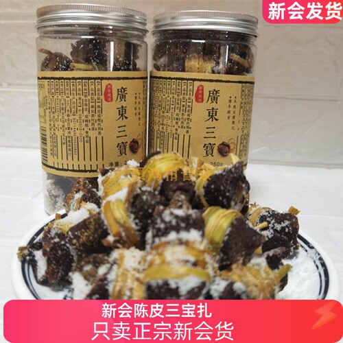 广东陈皮三宝咸橄榄禾杆草正宗新会特产三宝扎三宝茶正宗陈皮白茶