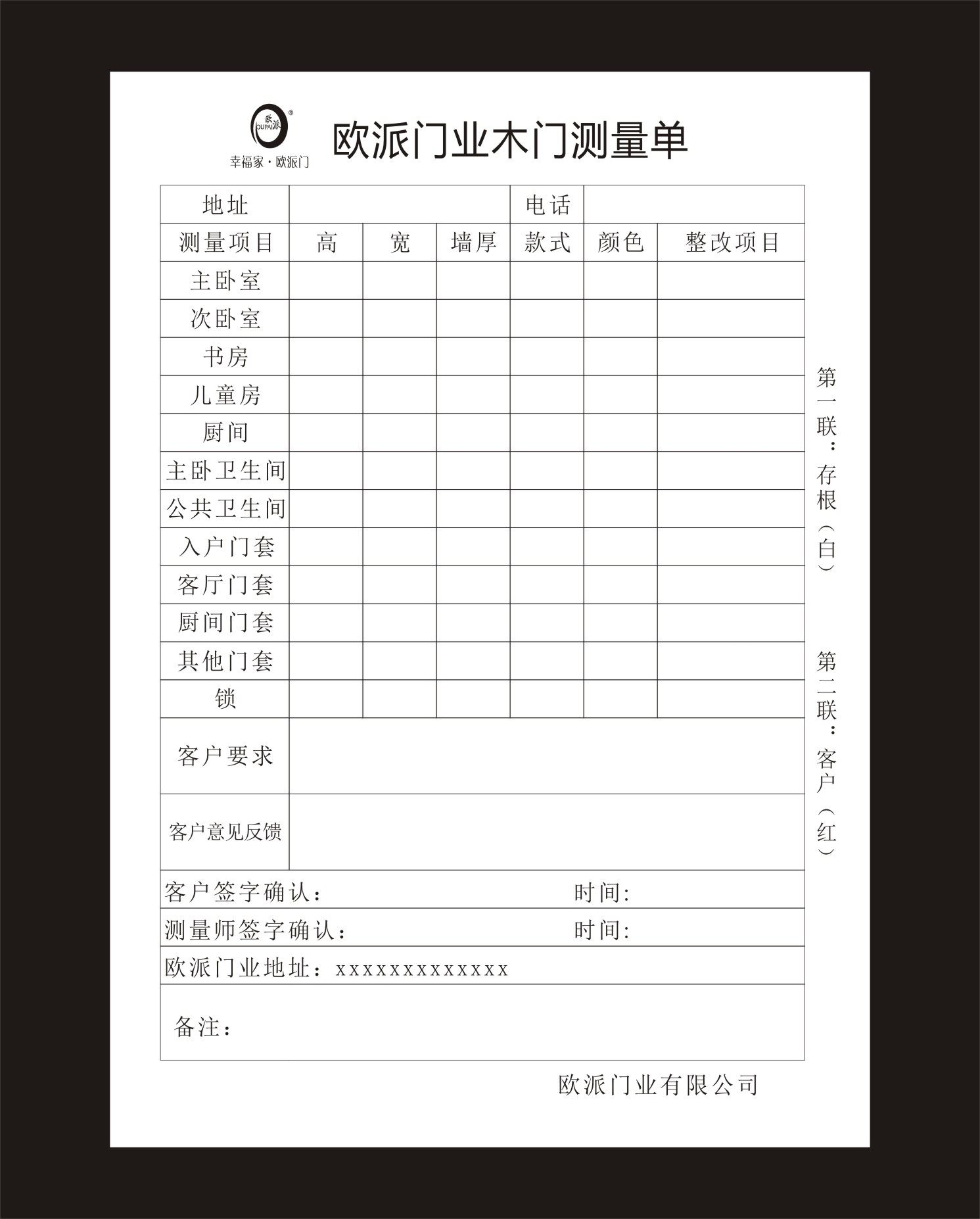 欧派木门测量单门业订购单联单定制