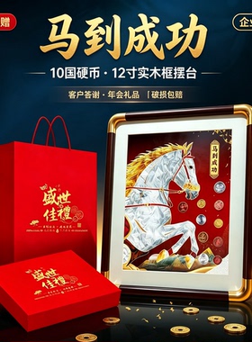 10国马到成功装饰画10国硬币马到成功摆件挂画商务馈赠答谢礼品