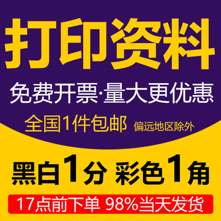 淘宝微淼彩色复印打印资料装订成册讲义试卷作品集网上打印店包邮