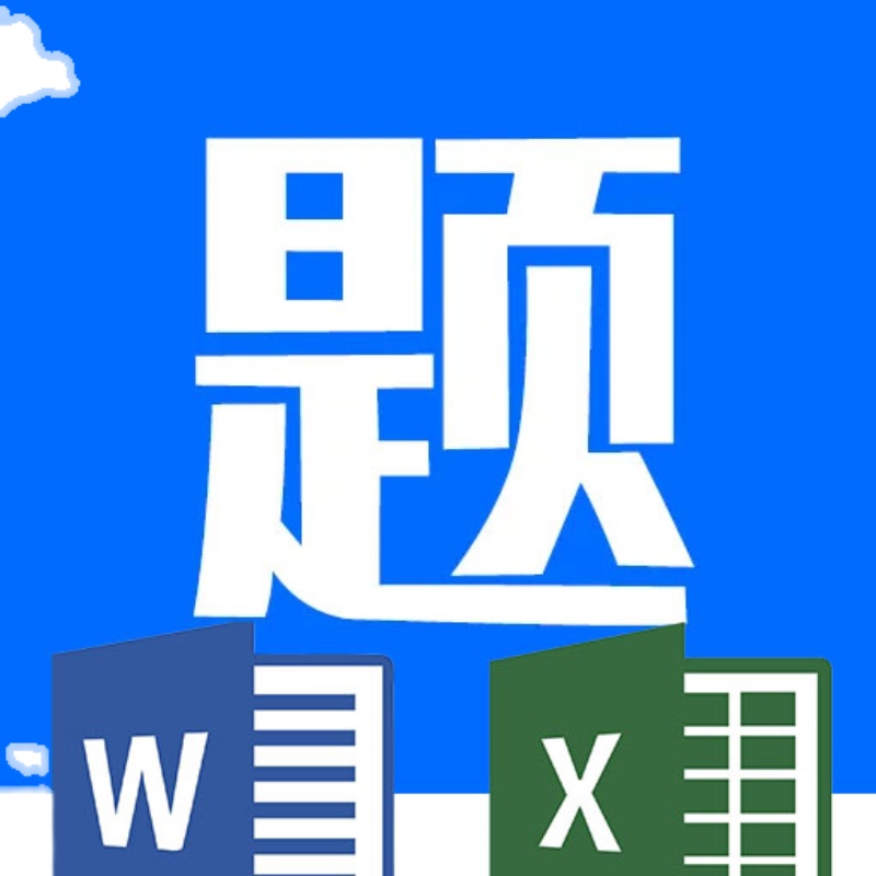 题库导出职业资格西式面点师保育师快搜搜题下载电力安全智慧平台