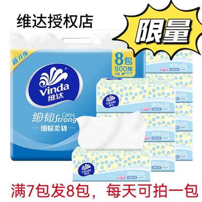 维达抽纸细韧3层100抽面巾纸