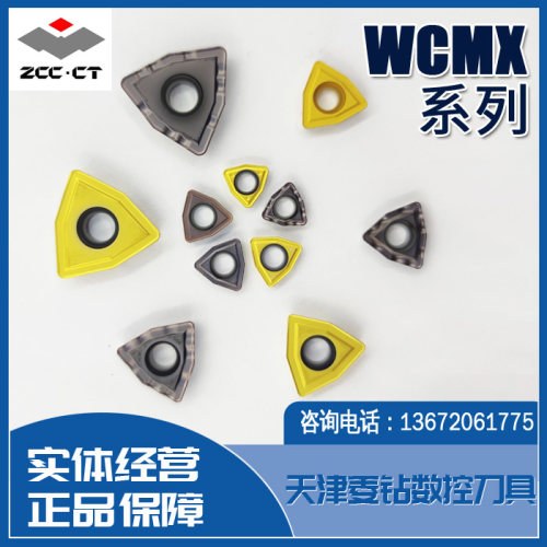 正品WCMX株洲钻石数控刀片实体店