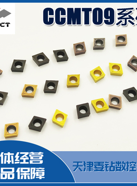 CCMT09T308-HR HM EM YBC251 252 YBD151 152 YBG205株洲钻石刀片
