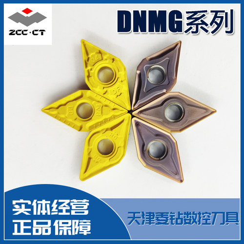 DNMG110404 110408 150404-EM DM YBC251 YBG205株洲钻石数控刀片 - 封面