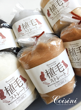 DIY羊毛毡戳戳乐 日本进口HAMANAKA长纤维仿真动物植毛 不易毡化