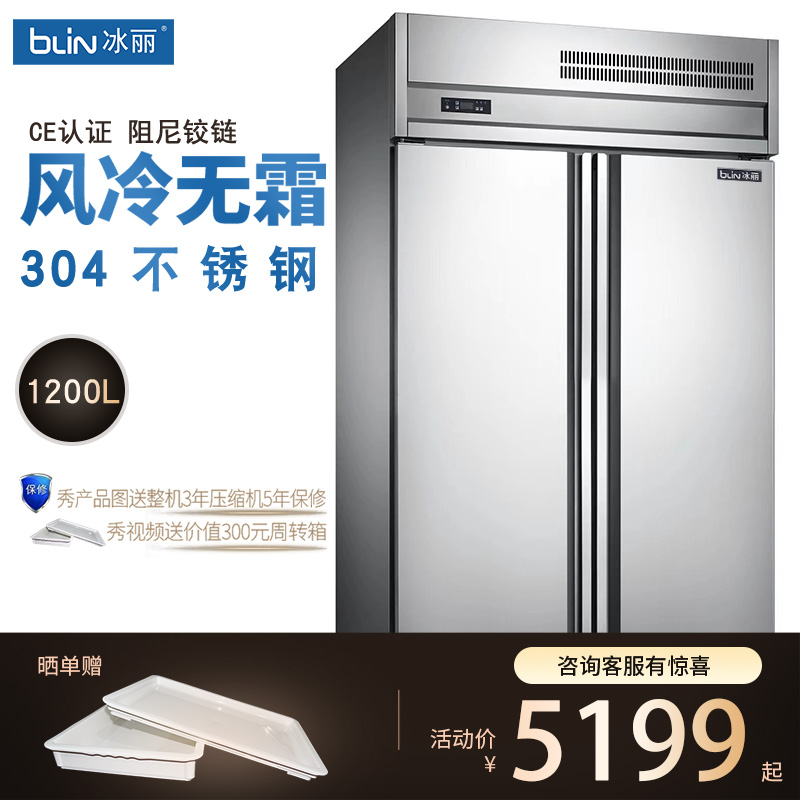 商用四门风冷无霜烘培面团冷冻冷