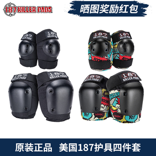 187KILLERPADS护具四件套滑板轮滑护肘陆冲长板护膝成人儿童防护