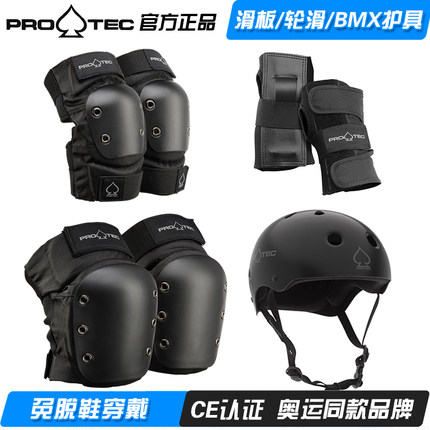 美国PROTEC护具头盔套装滑板轮滑陆冲溜冰免脱鞋护膝护肘护手187