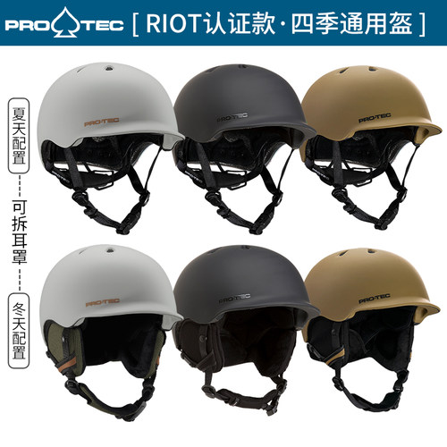 PROTECRIOT专业头盔四季通用