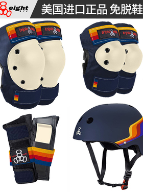 美国888护具滑板轮滑陆冲板骑行免脱鞋护膝儿童成人T8护具7件套装
