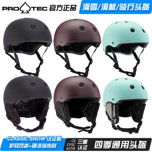 美国PROTEC头盔滑板滑雪冬夏两用